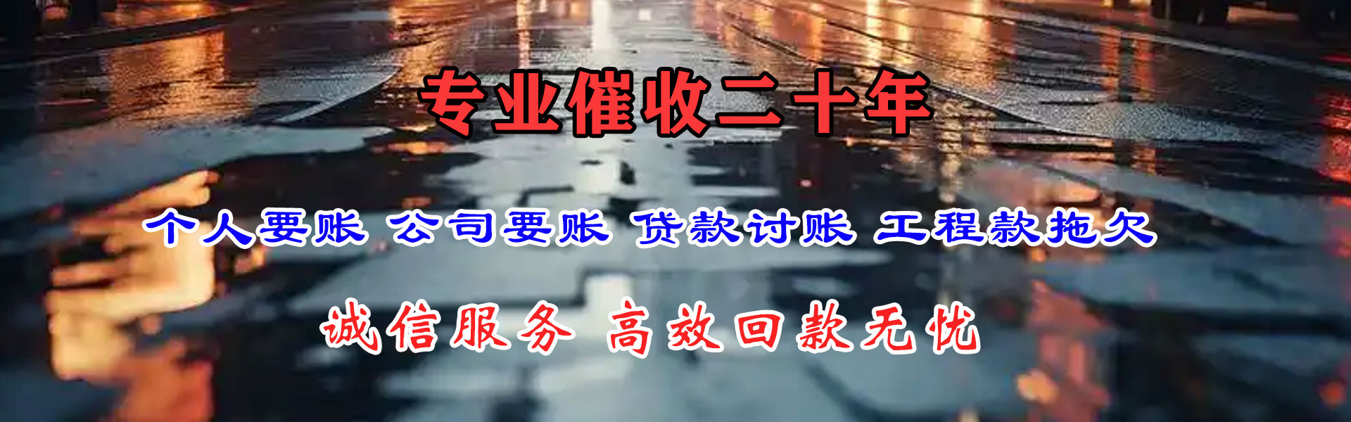 京山收债公司