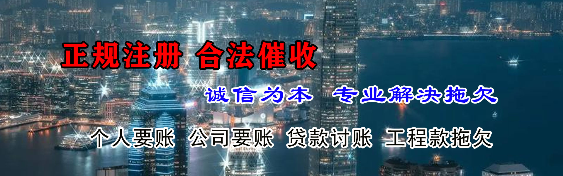 京山收债公司